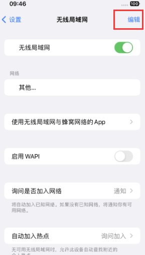 咸宁苹果Wifi维修分享iPhone怎么关闭公共网络WiFi自动连接 