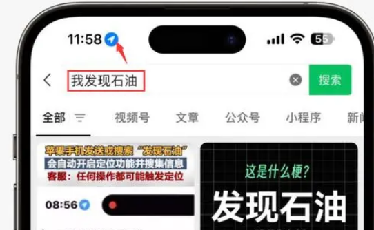 咸宁苹果客服中心分享iPhone 输入“发现石油”触发定位