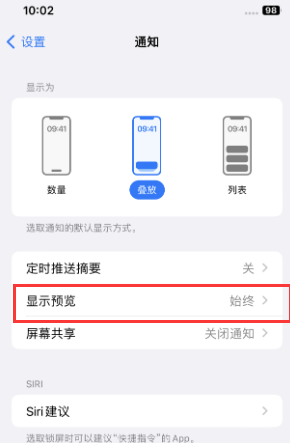 咸宁苹果售后维修中心分享iPhone手机收不到通知怎么办 