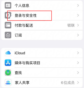 咸宁苹果维修站分享手机号注册的Apple ID如何换成邮箱【图文教程】 