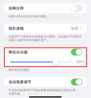 咸宁苹果电池维修分享iPhone省电巧妙设置降低白点值 