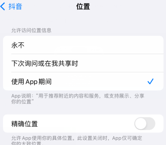 咸宁apple服务如何检查iPhone中哪些应用程序正在使用位置 