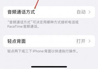 咸宁苹果蓝牙维修店分享iPhone设置蓝牙设备接听电话方法