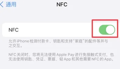 咸宁苹果维修服务分享iPhone15NFC功能开启方法 