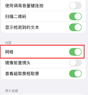 咸宁苹果手机维修网点分享iPhone如何开启九宫格构图功能 