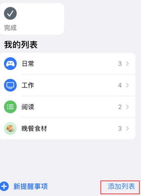 咸宁苹果14维修店分享iPhone14如何设置主屏幕显示多个不同类型提醒事项