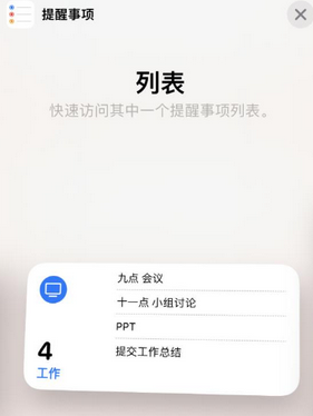 咸宁苹果14维修店分享iPhone14如何设置主屏幕显示多个不同类型提醒事项