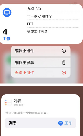 咸宁苹果14维修店分享iPhone14如何设置主屏幕显示多个不同类型提醒事项