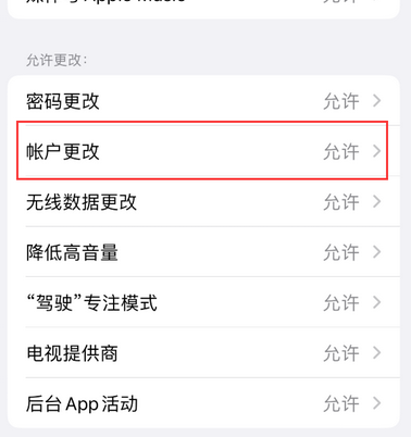 咸宁appleID维修服务iPhone设置中Apple ID显示为灰色无法使用