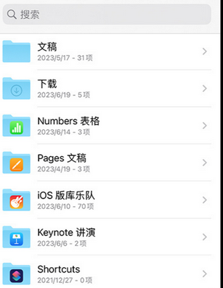 咸宁apple维修中心分享iPhone文件应用中存储和找到下载文件