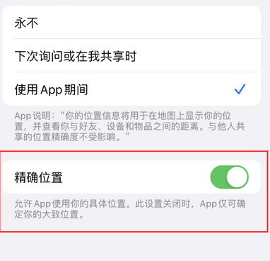 咸宁苹果服务中心分享iPhone查找应用定位不准确怎么办