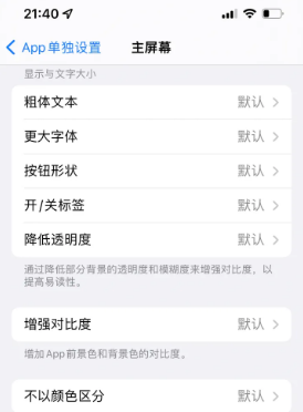 咸宁苹果14服务点分享iPhone14如何单独设置App