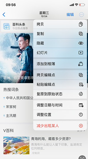 咸宁iPhone维修服务分享iPhone怎么批量修图