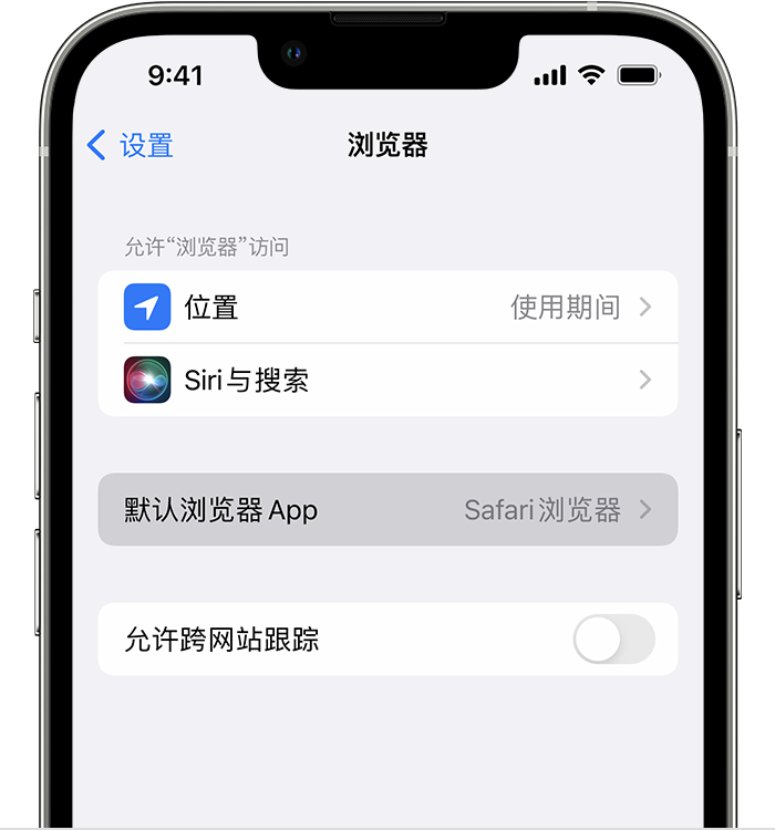 咸宁苹果维修服务分享如何在iPhone上设置默认浏览器 