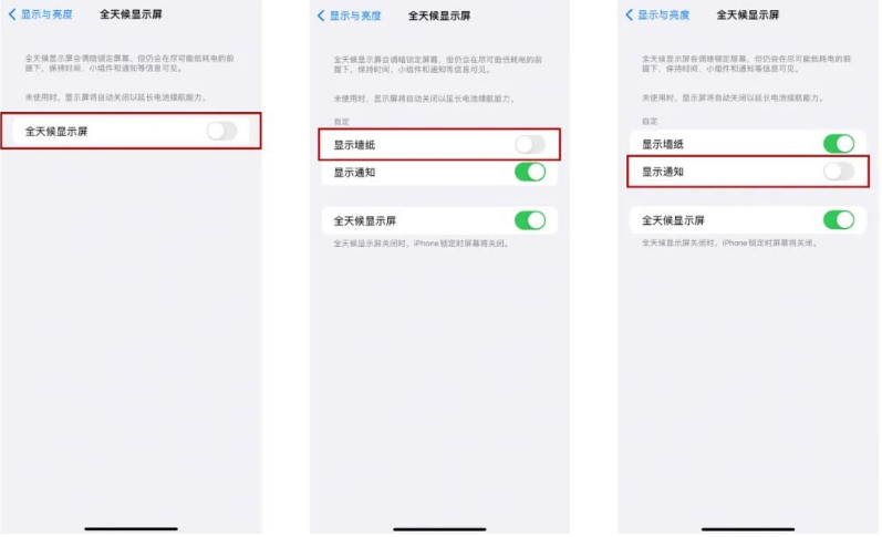 咸宁苹果14Pro维修分享iPhone14Pro息屏显示时间设置方法 