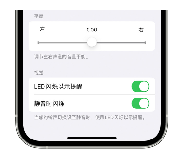 咸宁苹果14维修分享iPhone14静音时如何设置LED闪烁提示 