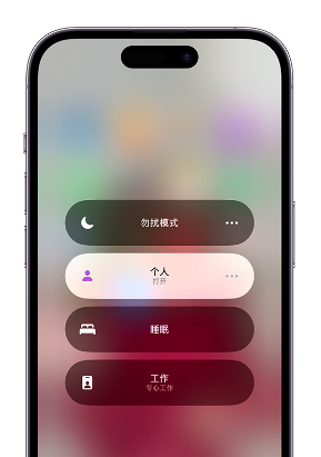咸宁苹果14维修中心分享在iPhone14上定制个人专注模式 
