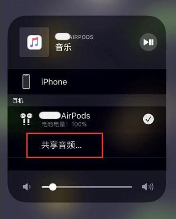 咸宁苹果14音频维修点分享iPhone14音频共享设置方法 