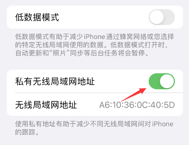 咸宁苹果wifi维修店分享iPhone私有无线局域网地址开启方法 