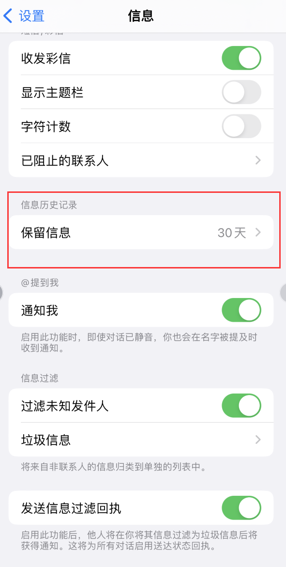 咸宁Apple维修如何消除iOS16信息应用出现红色小圆点提示 