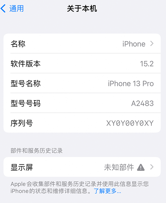 咸宁苹果14维修服务分享如何查看iPhone14系列部件维修历史记录 