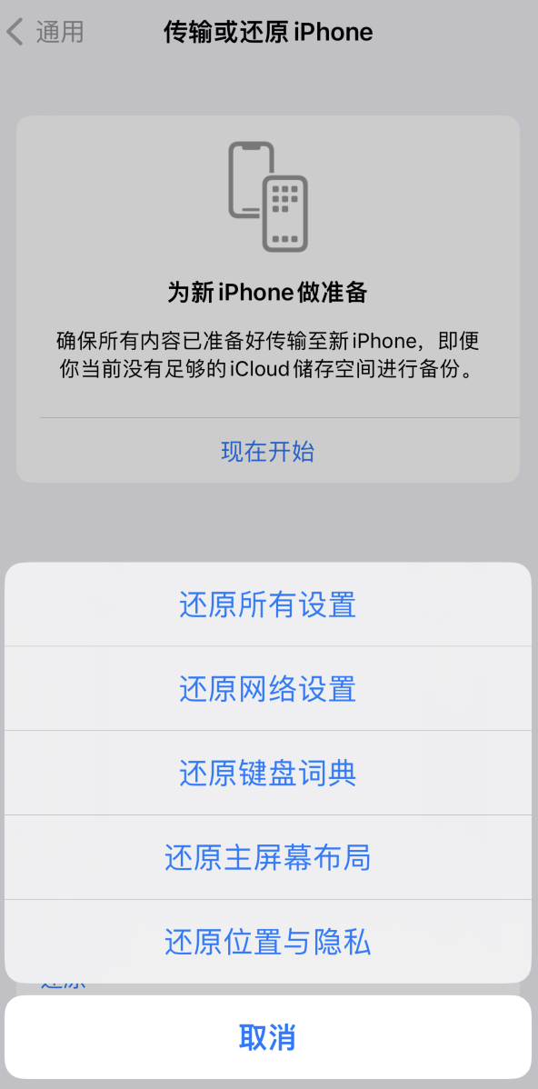 咸宁苹果维修在哪的分享iPhone还原功能可以还原哪些设置或内容 