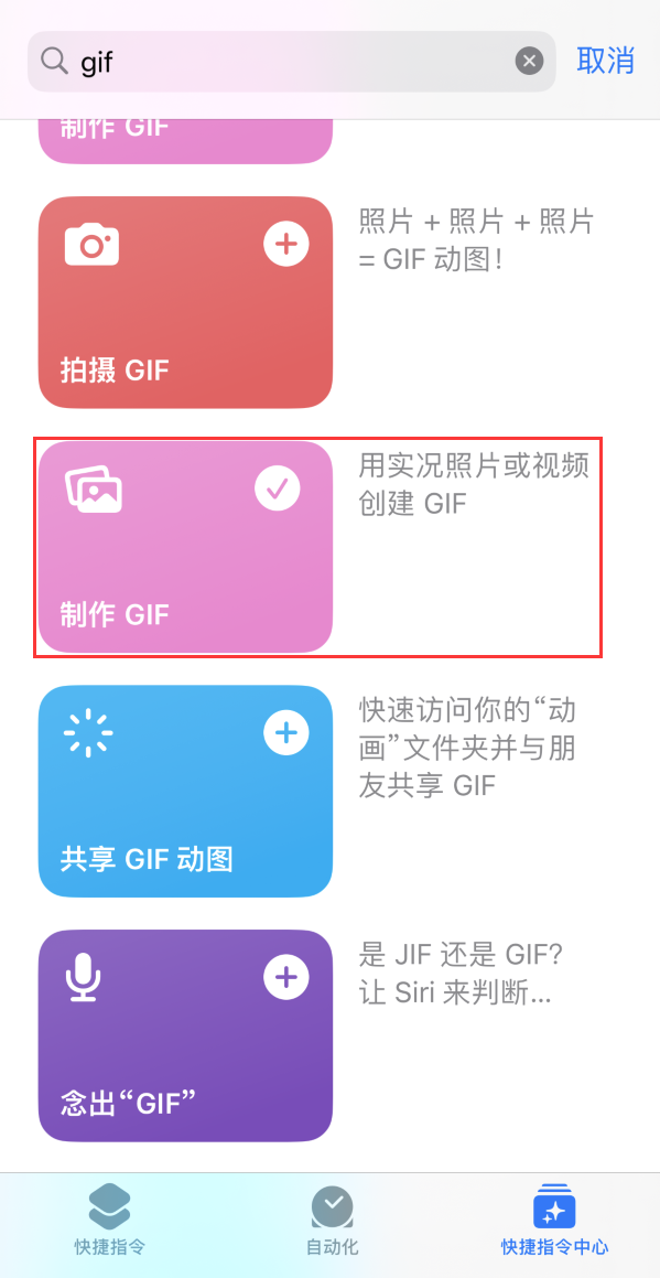 咸宁苹果手机维修分享iOS16小技巧:在iPhone上制作GIF图片 