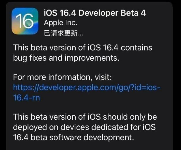 咸宁苹果维修网点分享iOS 16.4 beta 4更新内容及升级建议 