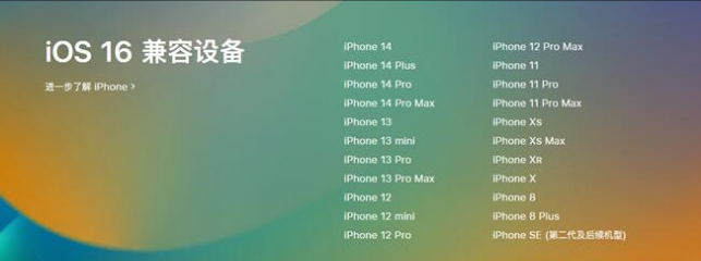 咸宁苹果手机维修分享:iOS 16.4 Beta 3支持哪些机型升级？ 