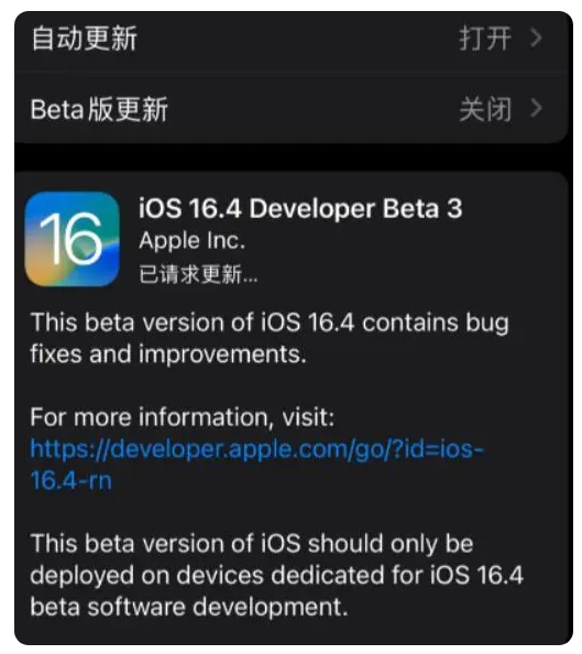 咸宁苹果手机维修分享：iOS16.4Beta3更新了什么内容？ 