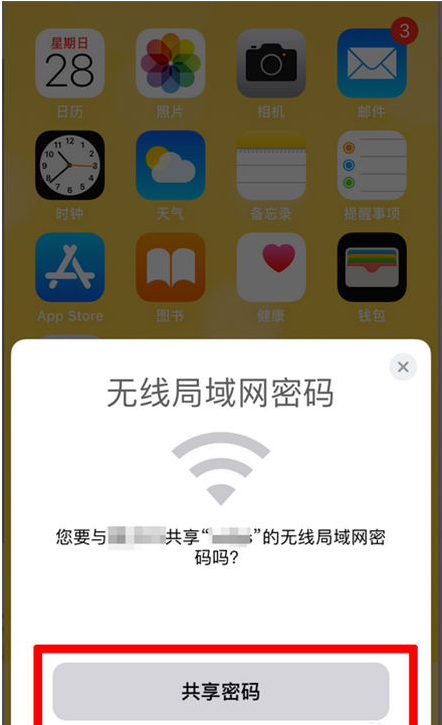 咸宁苹果手机维修分享：如何在iPhone14上共享WiFi密码？ 