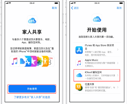 咸宁苹果14维修分享：iPhone14如何与家人共享iCloud储存空间？ 