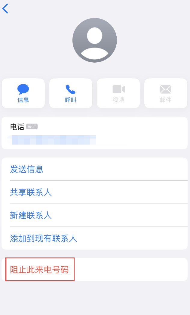 咸宁苹果手机维修分享：iPhone 拒收陌生人 iMessage 信息的方法 