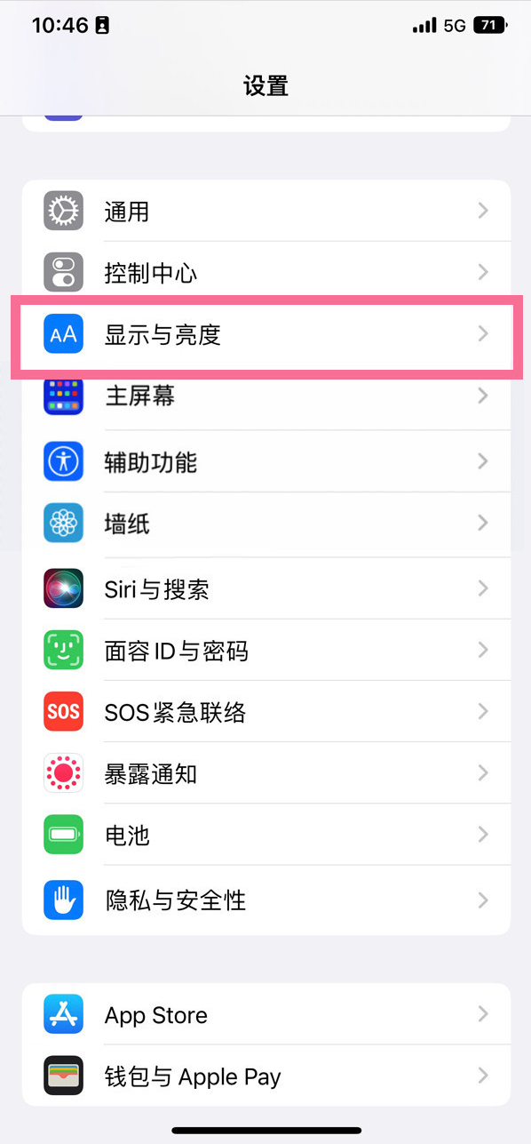 咸宁苹果14维修店分享iPhone14 plus如何设置护眼模式 