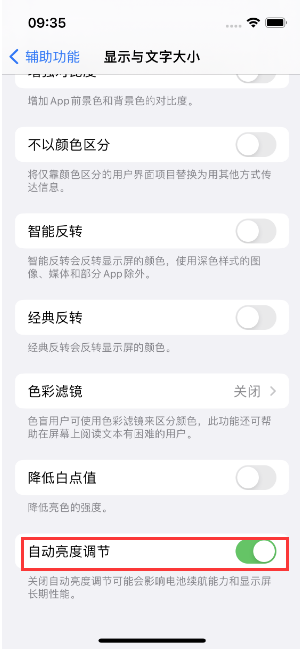 咸宁苹果15维修店分享iPhone 15 Pro系列屏幕亮度 