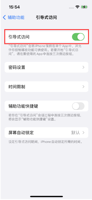 咸宁苹果14维修店分享iPhone 14引导式访问按三下没反应怎么办 