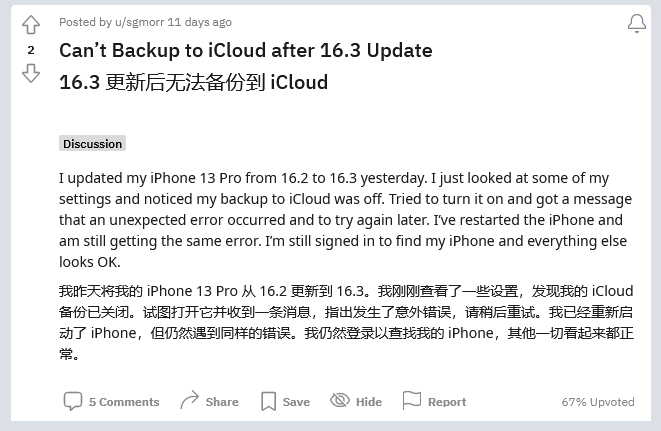 咸宁苹果手机维修分享iOS 16.3 升级后多项 iCloud 服务无法同步怎么办 