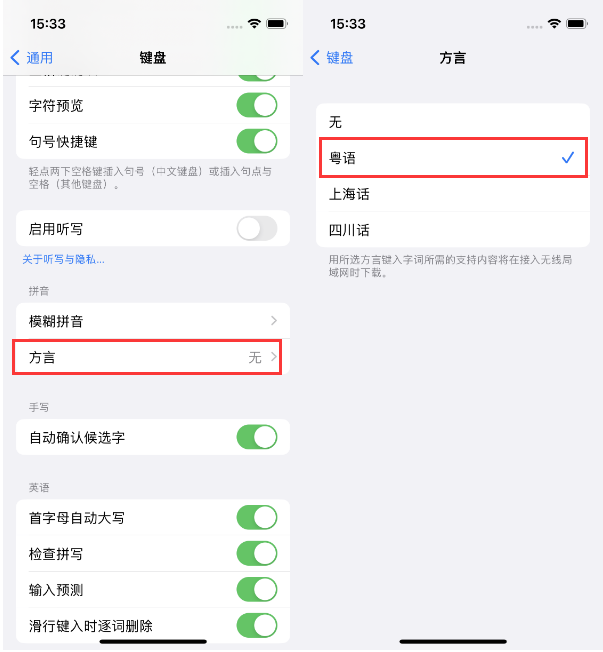 咸宁苹果14服务点分享iPhone 14plus设置键盘粤语方言的方法 