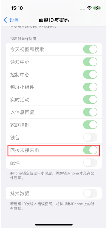 咸宁苹果14维修店分享iPhone14禁用锁定时回拨未接来电方法 