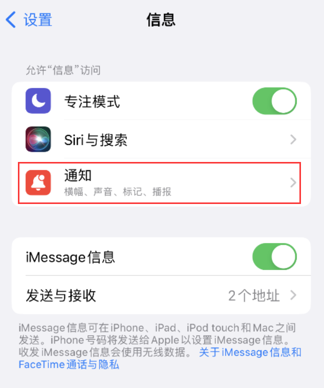 咸宁苹果14维修店分享iPhone 14 机型设置短信重复提醒的方法 