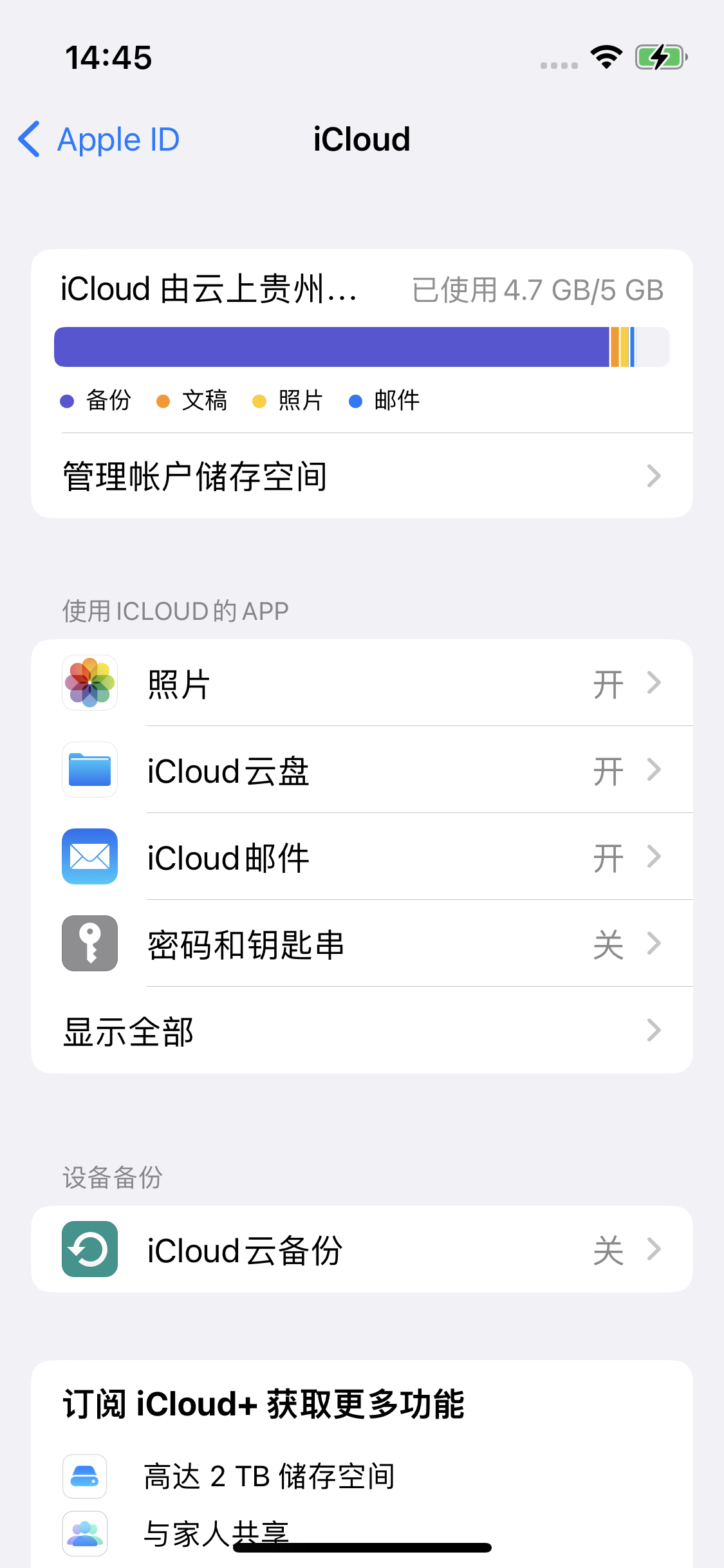 咸宁苹果14维修分享iPhone 14 开启iCloud钥匙串方法 