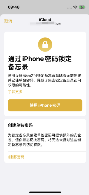 咸宁苹果14维修店分享iPhone 14备忘录加密方法教程 