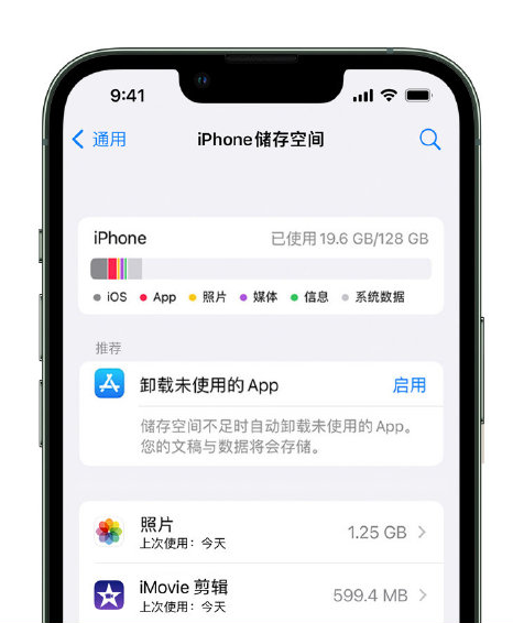 咸宁苹果14维修店分享管理 iPhone 14 机型储存空间的方法 