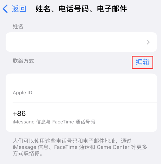 咸宁苹果手机维修点分享iPhone 上更新 Apple ID的方法 