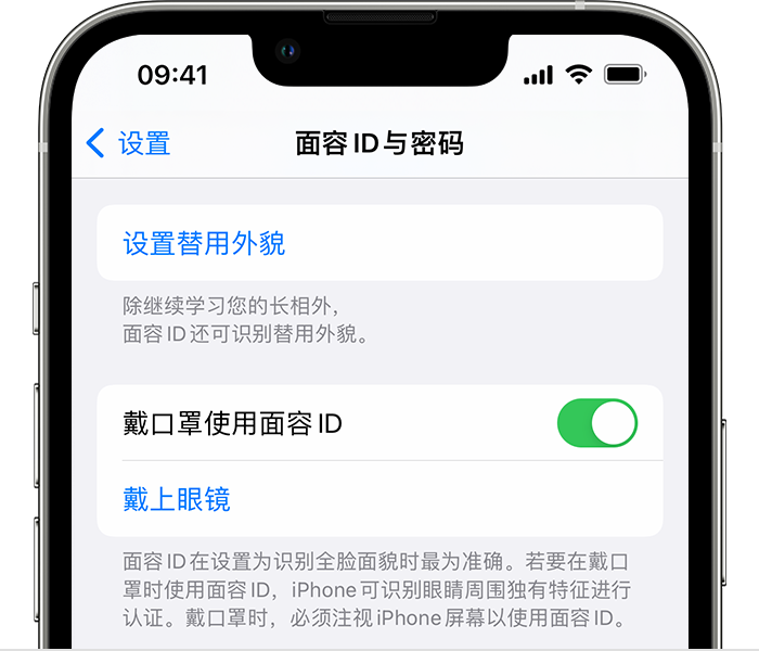 咸宁苹果14维修店分享佩戴口罩时通过面容 ID 解锁 iPhone 14的方法 