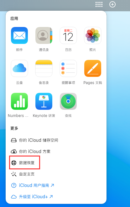 咸宁苹果手机维修分享iPhone 小技巧：通过苹果 iCloud 官网恢复已删除的文件 