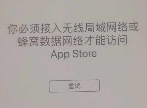 咸宁苹果服务网点分享无法在 iPhone 上打开 App Store 怎么办 