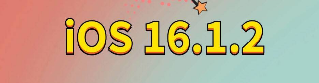 咸宁苹果手机维修分享iOS 16.1.2正式版更新内容及升级方法 