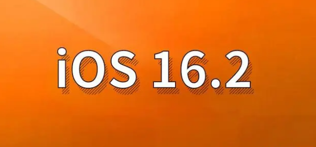 咸宁苹果手机维修分享哪些机型建议升级到iOS 16.2版本 