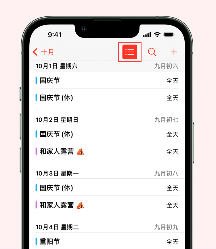 咸宁苹果手机维修分享如何在 iPhone 日历中查看节假日和调休时间 